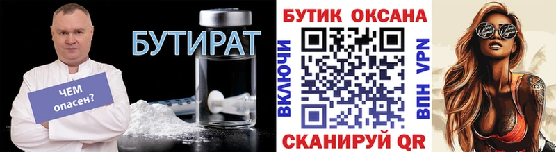 Бутират BDO  Отрадное 