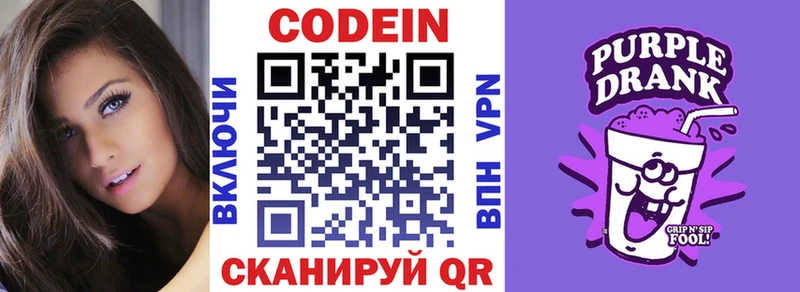 Кодеиновый сироп Lean Purple Drank  Отрадное 